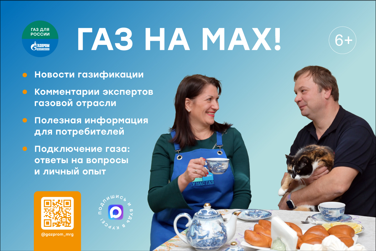 Газ на MAX